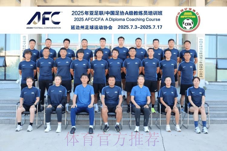 2017年亚足联-中国足协新闻管理培训班在成都举行