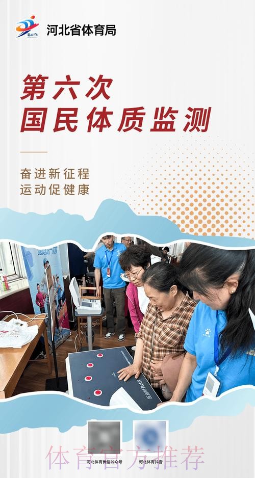 第六次全国国民体质监测和全民健身活动状况调查启动 第六次全国国民体质监测和全民健身活动状况调查启动